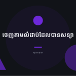 ស្លាយ 10