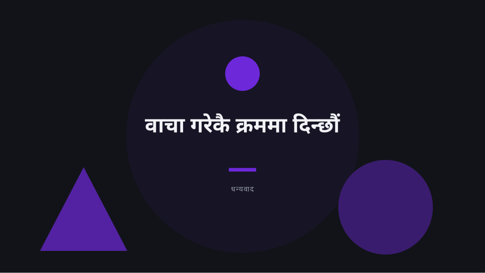 स्लाइड 10 — उत्पादन रोडम्याप प्रस्तुति