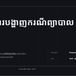 ស្លាយ 1