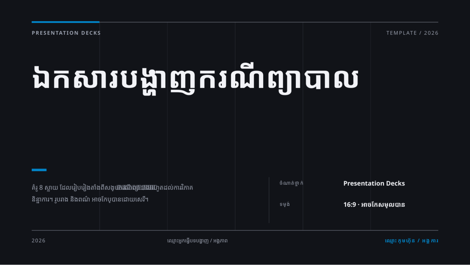 ស្លាយ 1 — ឯកសារបង្ហាញករណីព្យាបាល