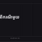 ស្លាយ 8