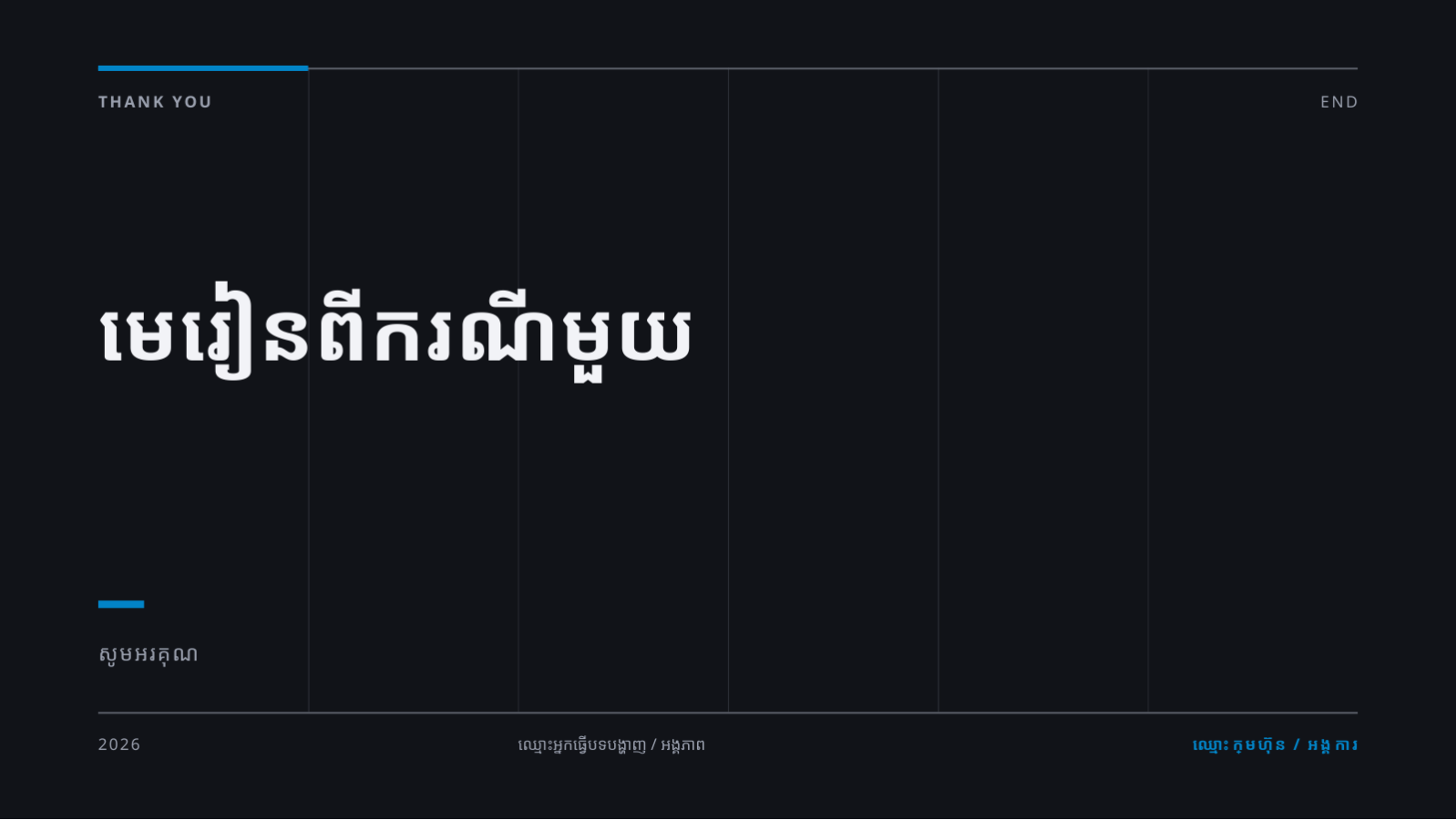 ស្លាយ 8 — ឯកសារបង្ហាញករណីព្យាបាល