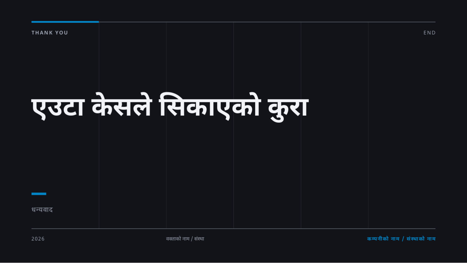 स्लाइड 8 — केस प्रस्तुति सामग्री