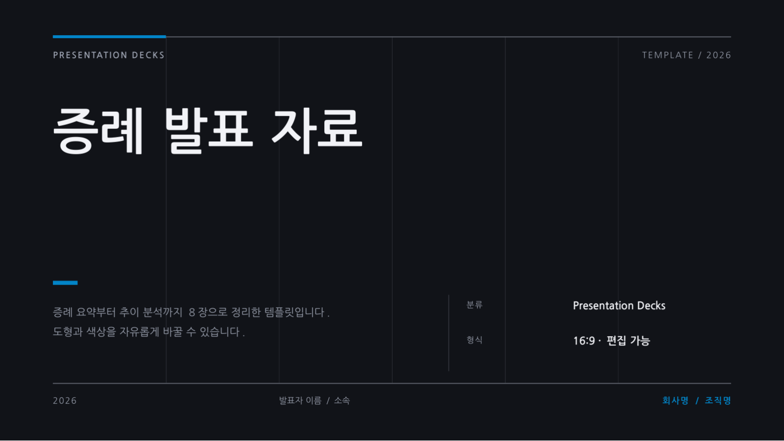 슬라이드 1 — 증례 발표 자료