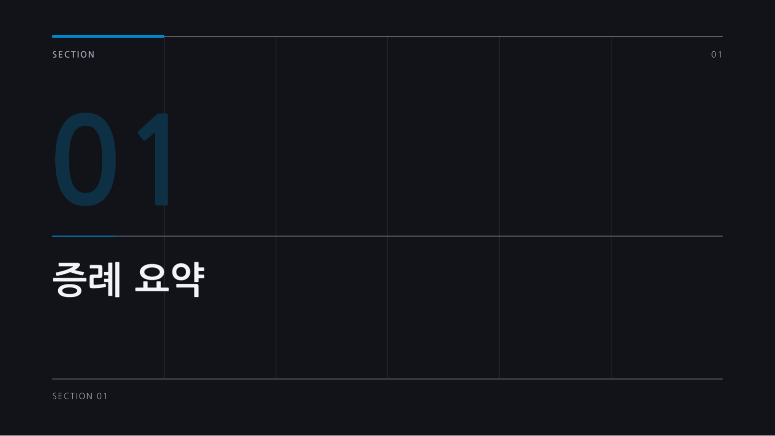 슬라이드 3 — 증례 발표 자료