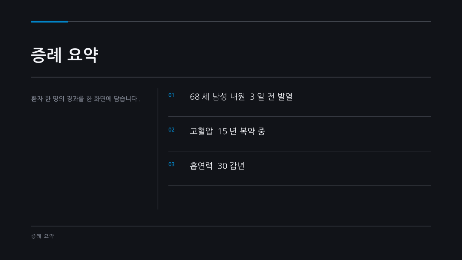 슬라이드 4 — 증례 발표 자료