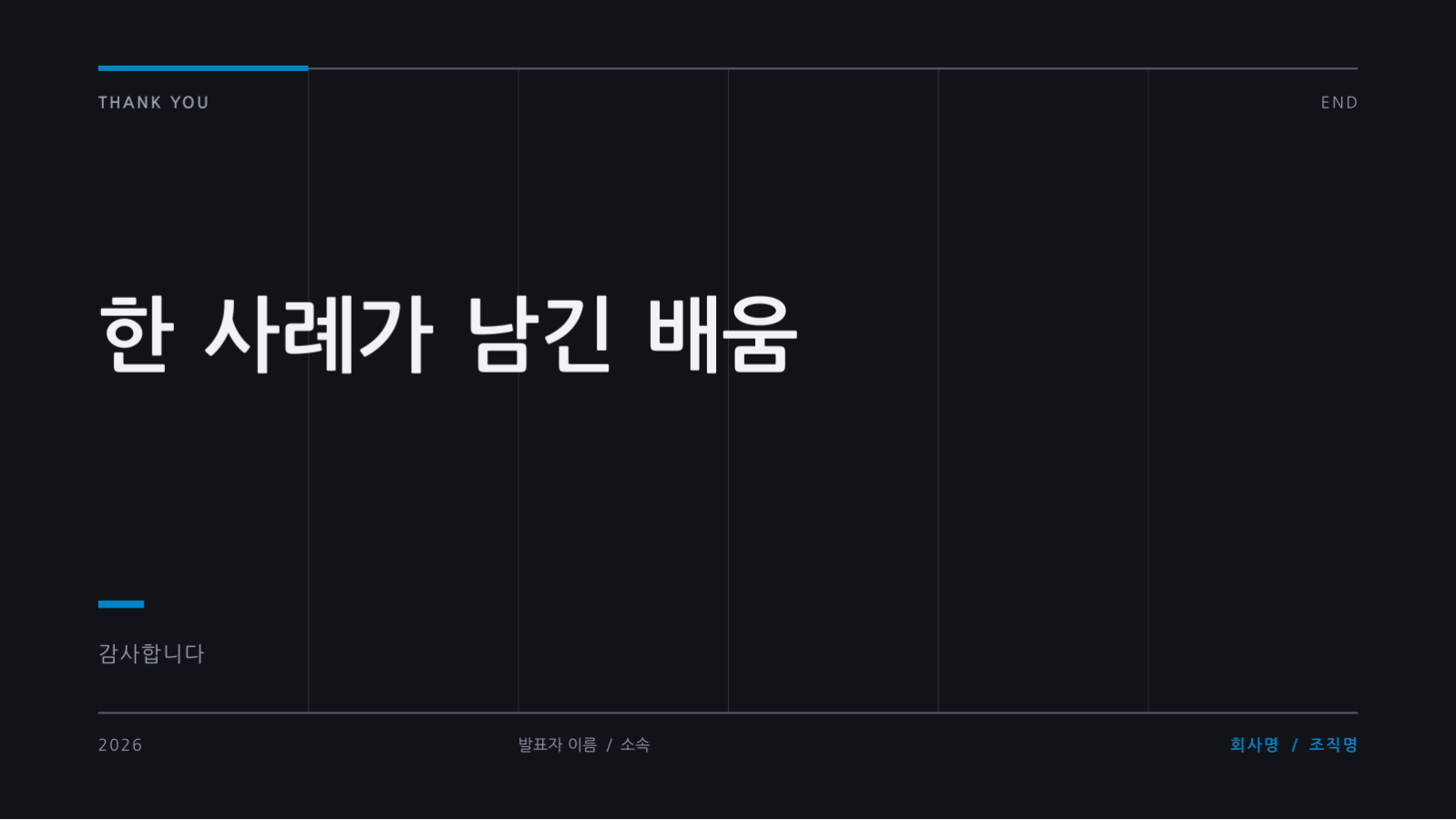 슬라이드 8 — 증례 발표 자료