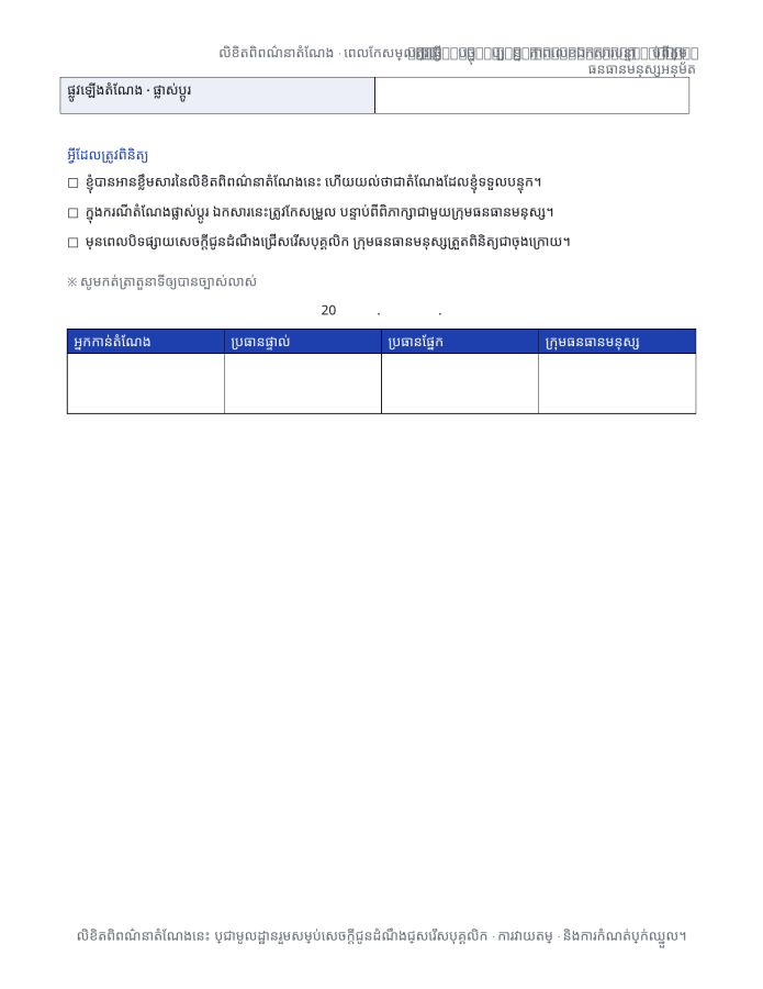 ទំព័រ 4 — លិខិតពិពណ៌នាការងារ