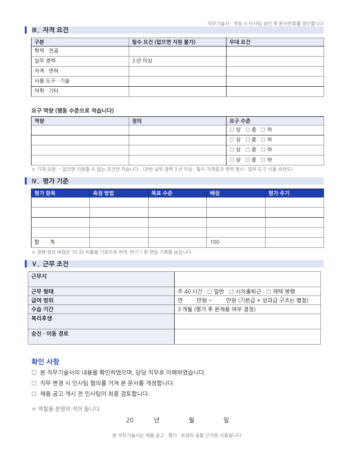 페이지 3 — 직무기술서