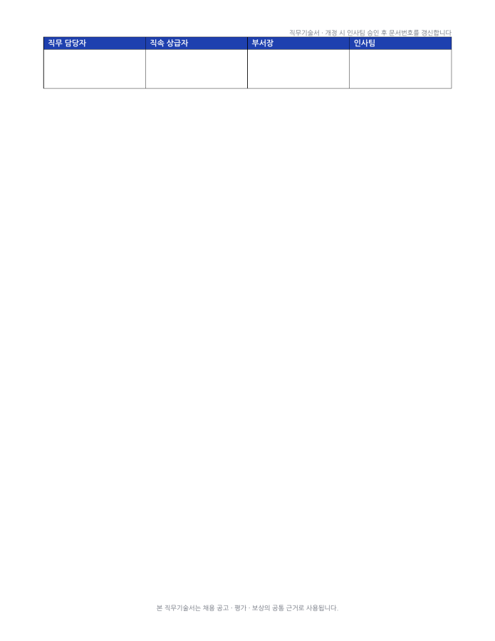 페이지 4 — 직무기술서