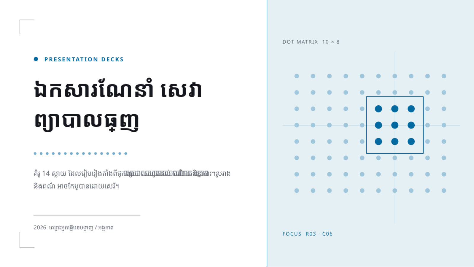 ស្លាយ 1 — ឯកសារណែនាំ សេវាព្យាបាលធ្មេញ