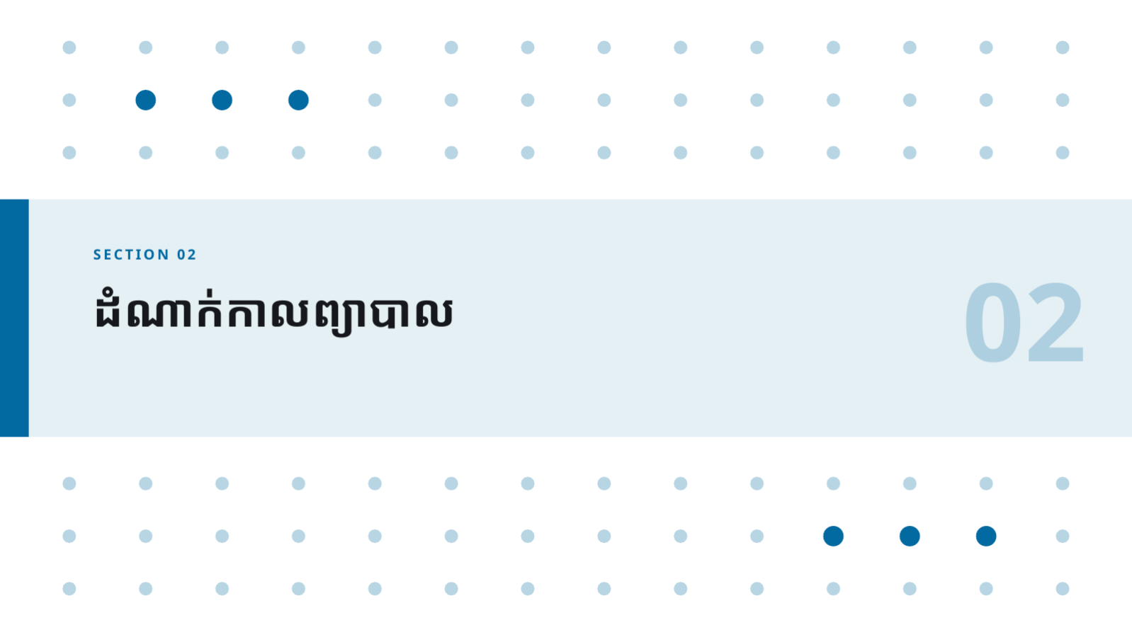 ស្លាយ 5 — ឯកសារណែនាំ សេវាព្យាបាលធ្មេញ