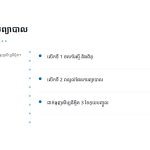 ស្លាយ 6