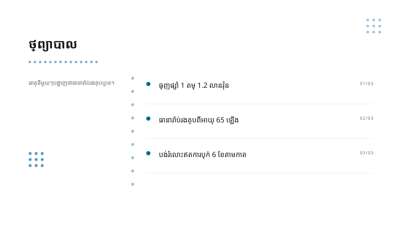 ស្លាយ 10 — ឯកសារណែនាំ សេវាព្យាបាលធ្មេញ