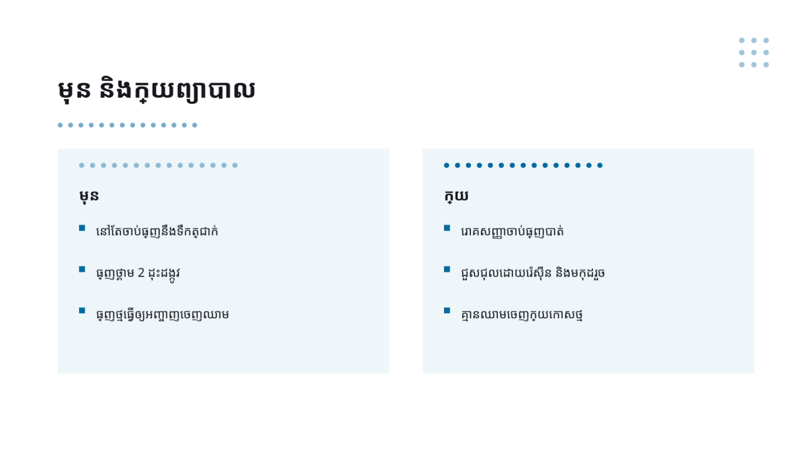 ស្លាយ 11 — ឯកសារណែនាំ សេវាព្យាបាលធ្មេញ