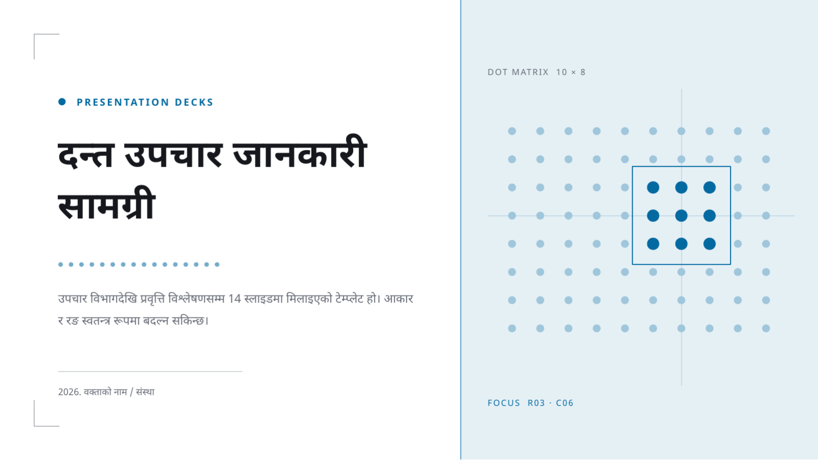 स्लाइड 1 — दन्त उपचार जानकारी सामग्री