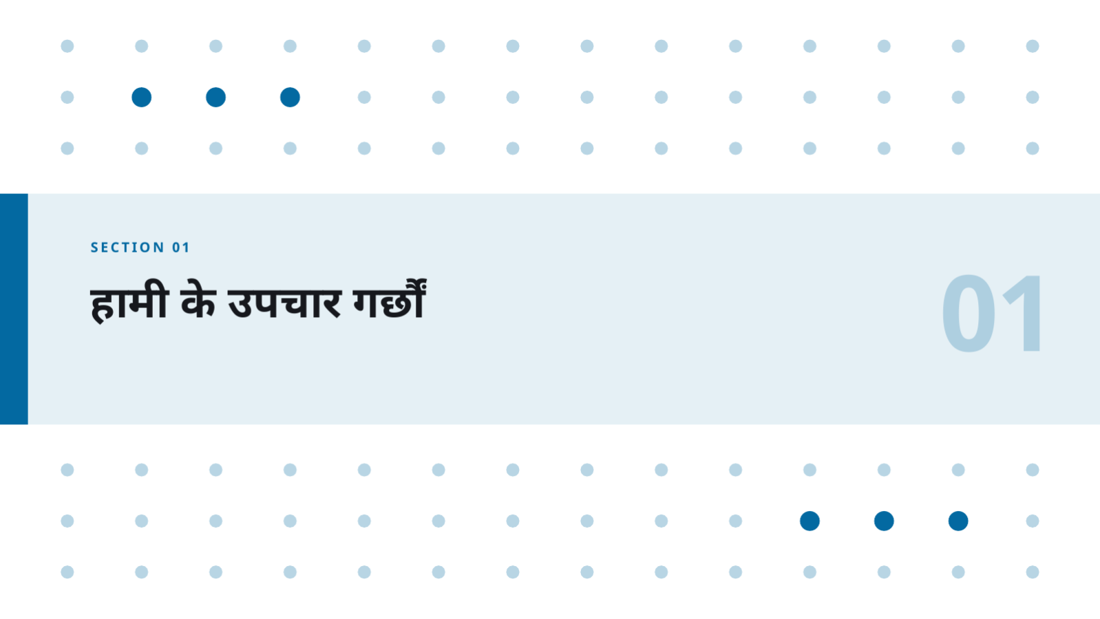 स्लाइड 3 — दन्त उपचार जानकारी सामग्री