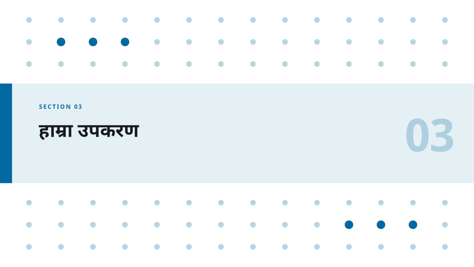 स्लाइड 7 — दन्त उपचार जानकारी सामग्री
