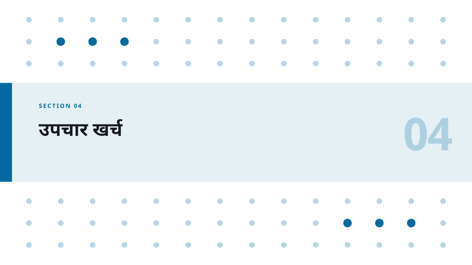 स्लाइड 9 — दन्त उपचार जानकारी सामग्री