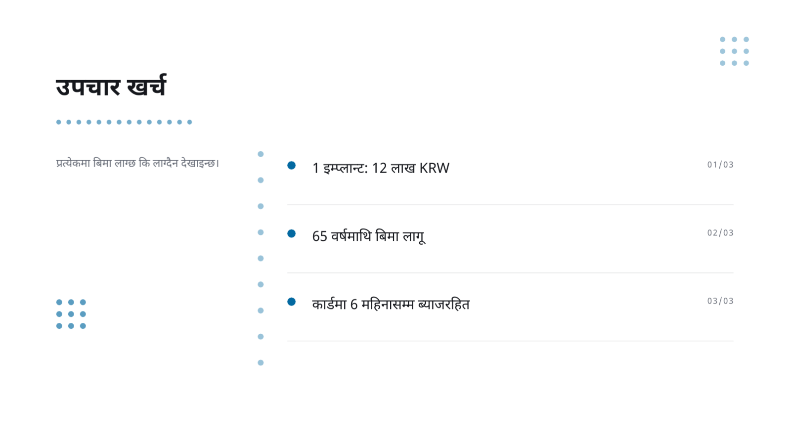 स्लाइड 10 — दन्त उपचार जानकारी सामग्री