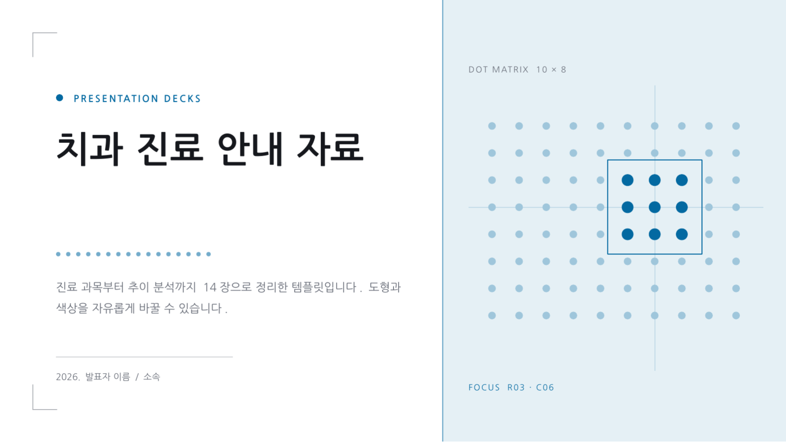 슬라이드 1 — 치과 진료 안내 자료