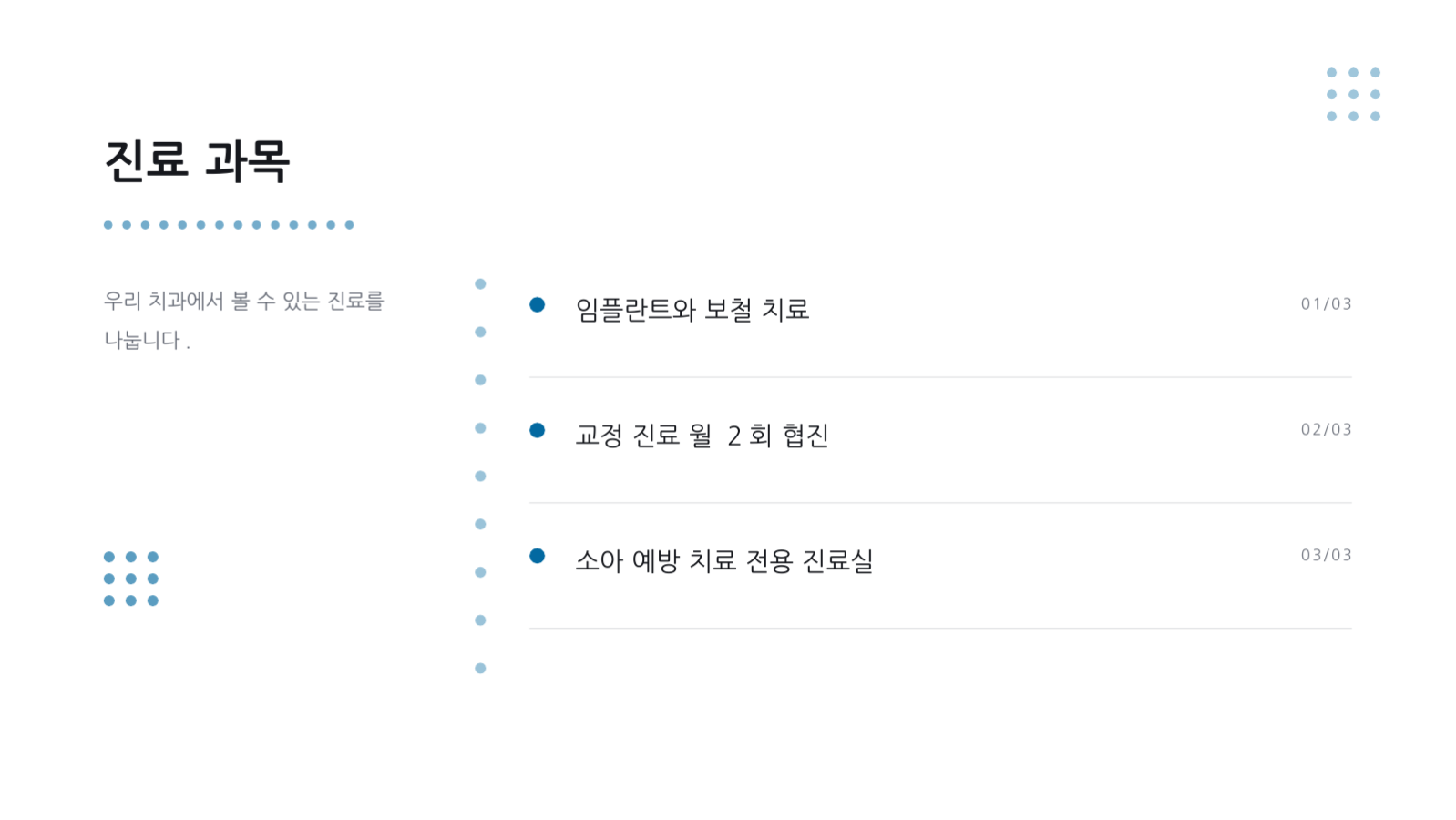 슬라이드 4 — 치과 진료 안내 자료
