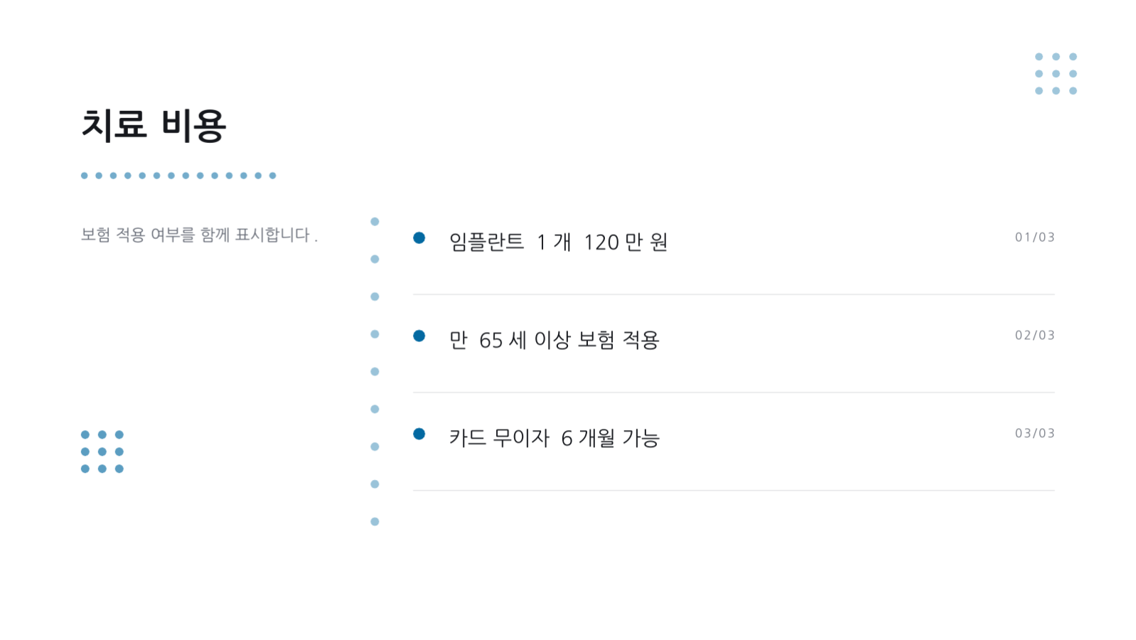 슬라이드 10 — 치과 진료 안내 자료