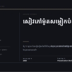 ស្លាយ 1