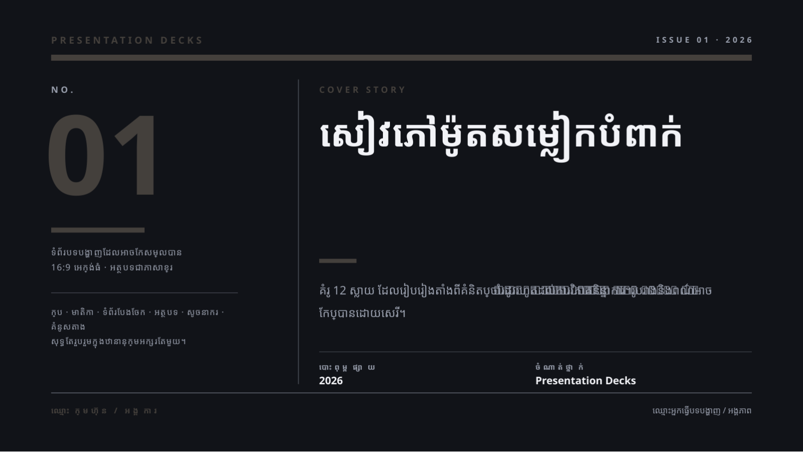 ស្លាយ 1 — សៀវភៅម៉ូតសម្លៀកបំពាក់