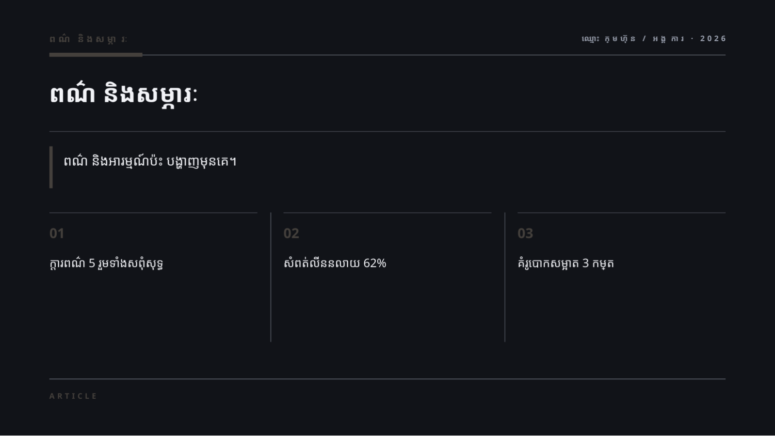 ស្លាយ 6 — សៀវភៅម៉ូតសម្លៀកបំពាក់