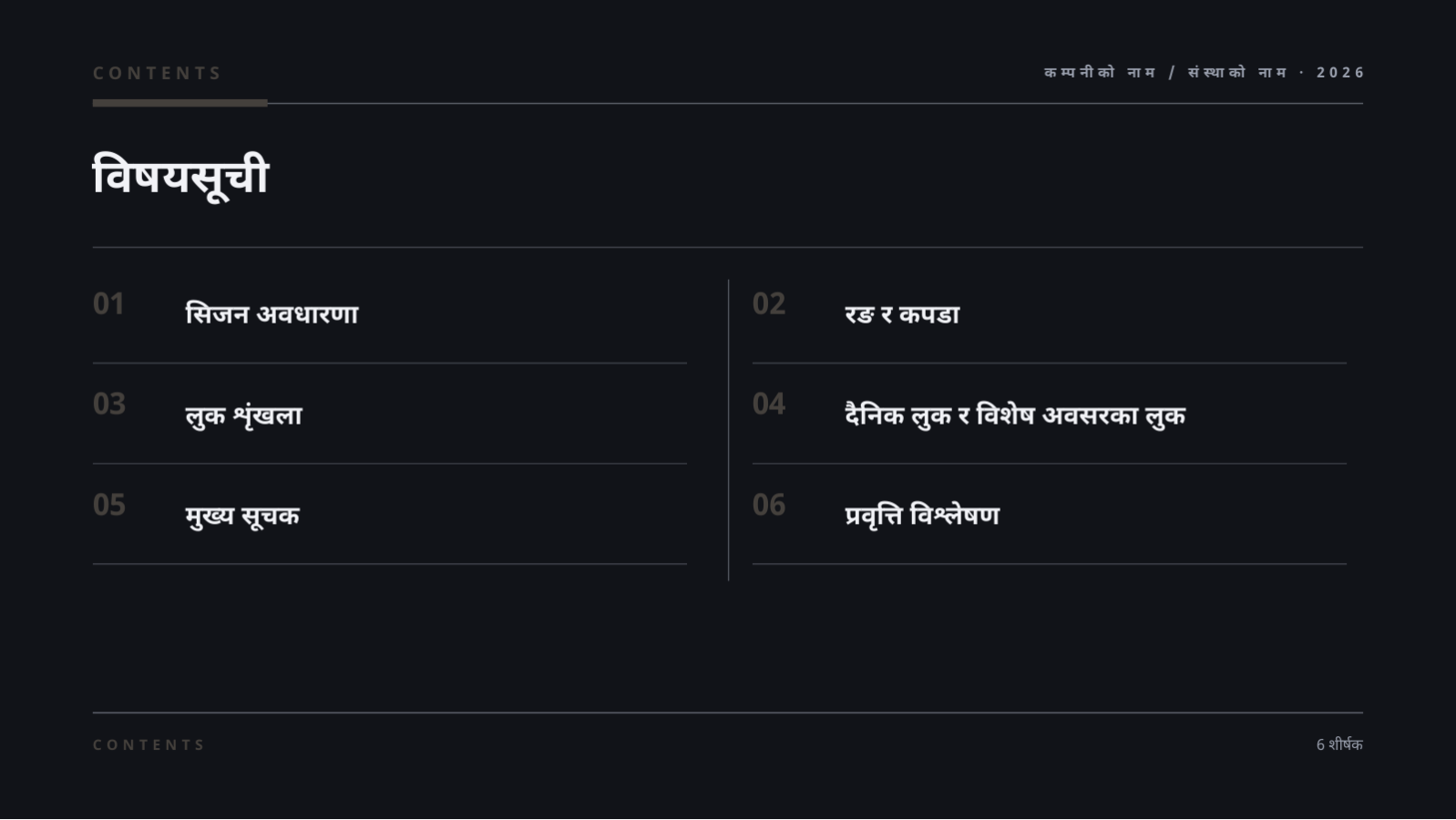 स्लाइड 2 — फेसन लुकबुक