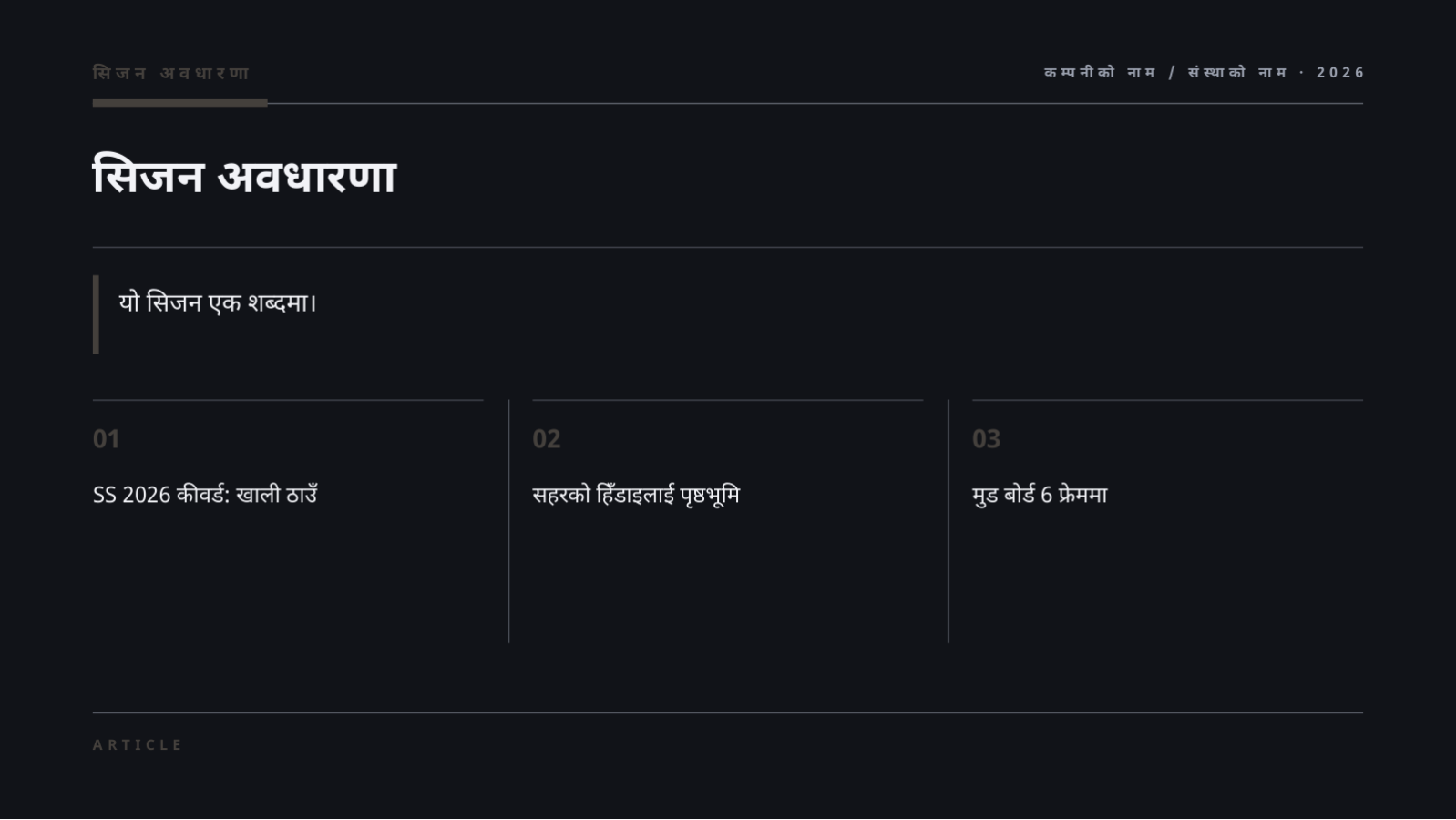स्लाइड 4 — फेसन लुकबुक