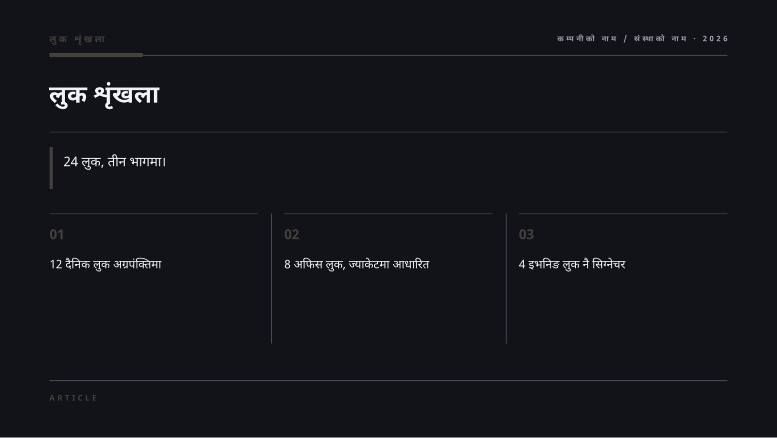 स्लाइड 8 — फेसन लुकबुक