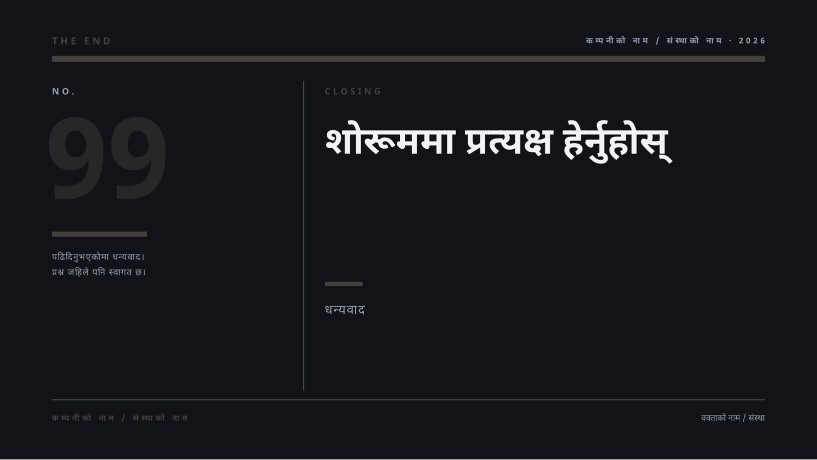 स्लाइड 12 — फेसन लुकबुक