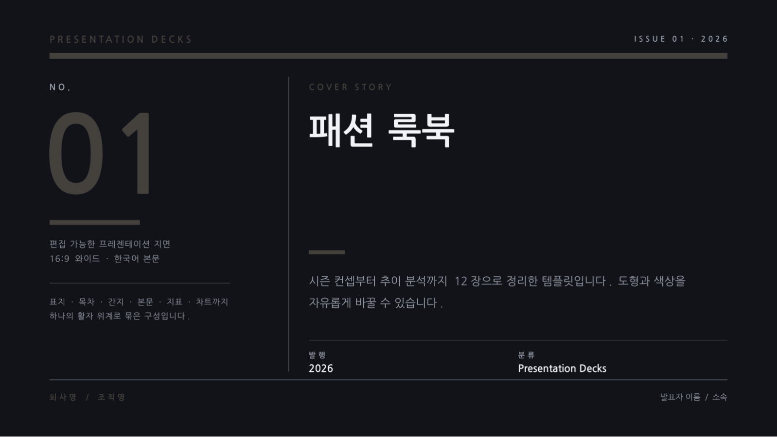 슬라이드 1 — 패션 룩북