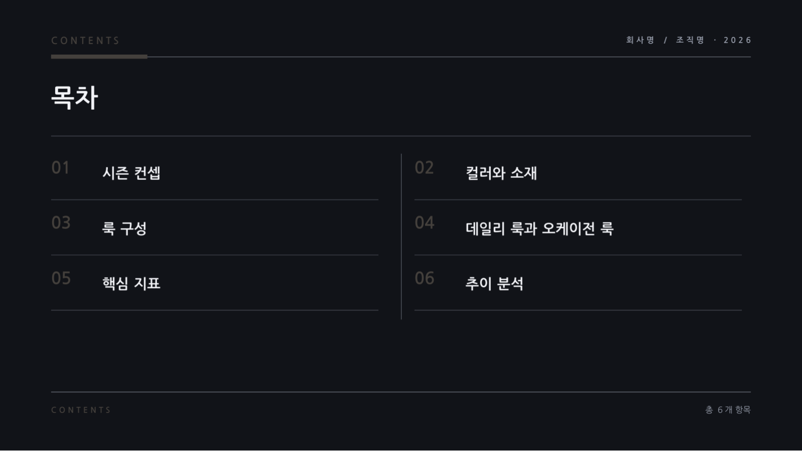 슬라이드 2 — 패션 룩북