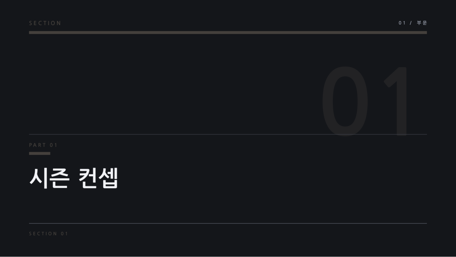 슬라이드 3 — 패션 룩북