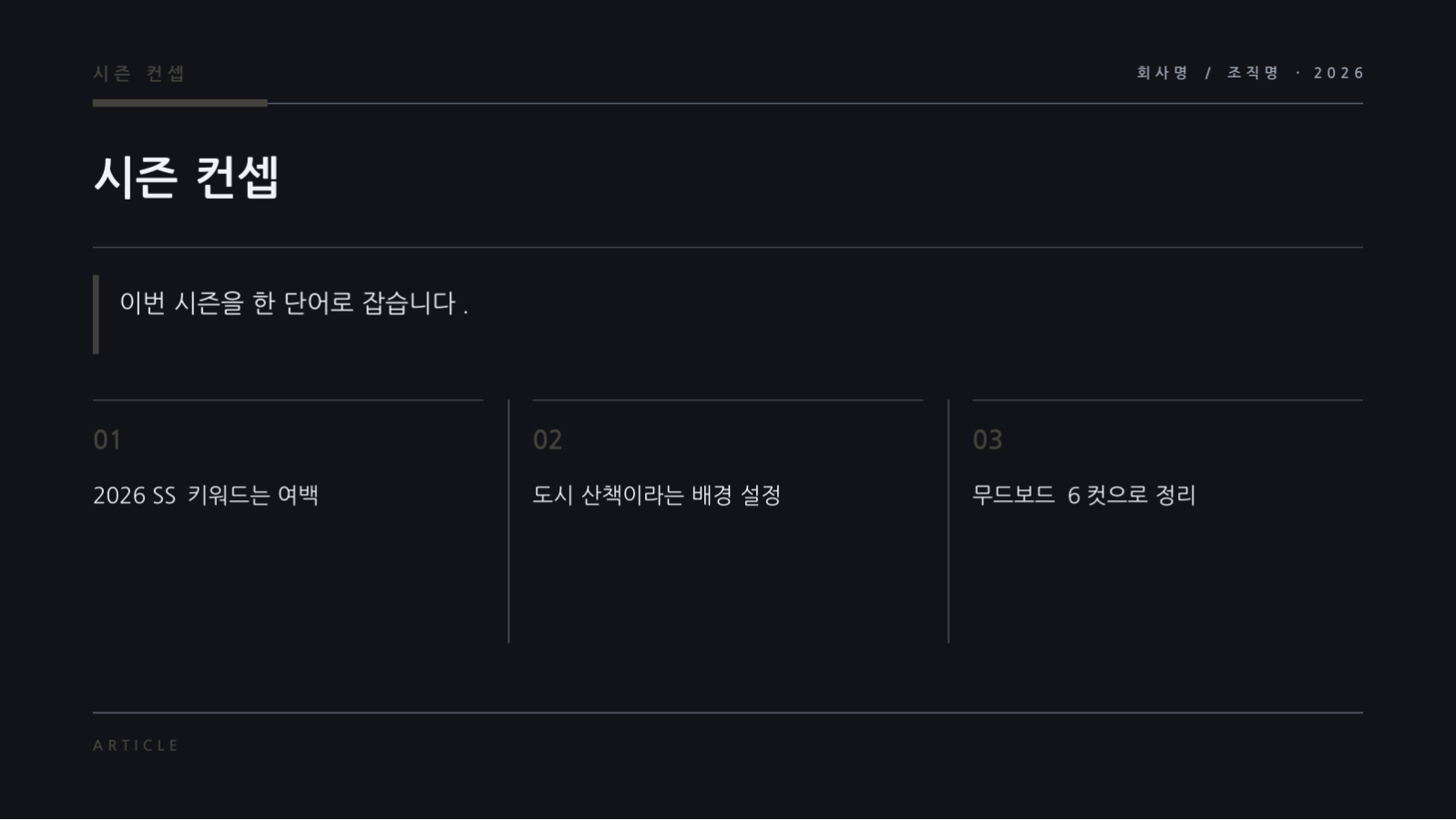 슬라이드 4 — 패션 룩북