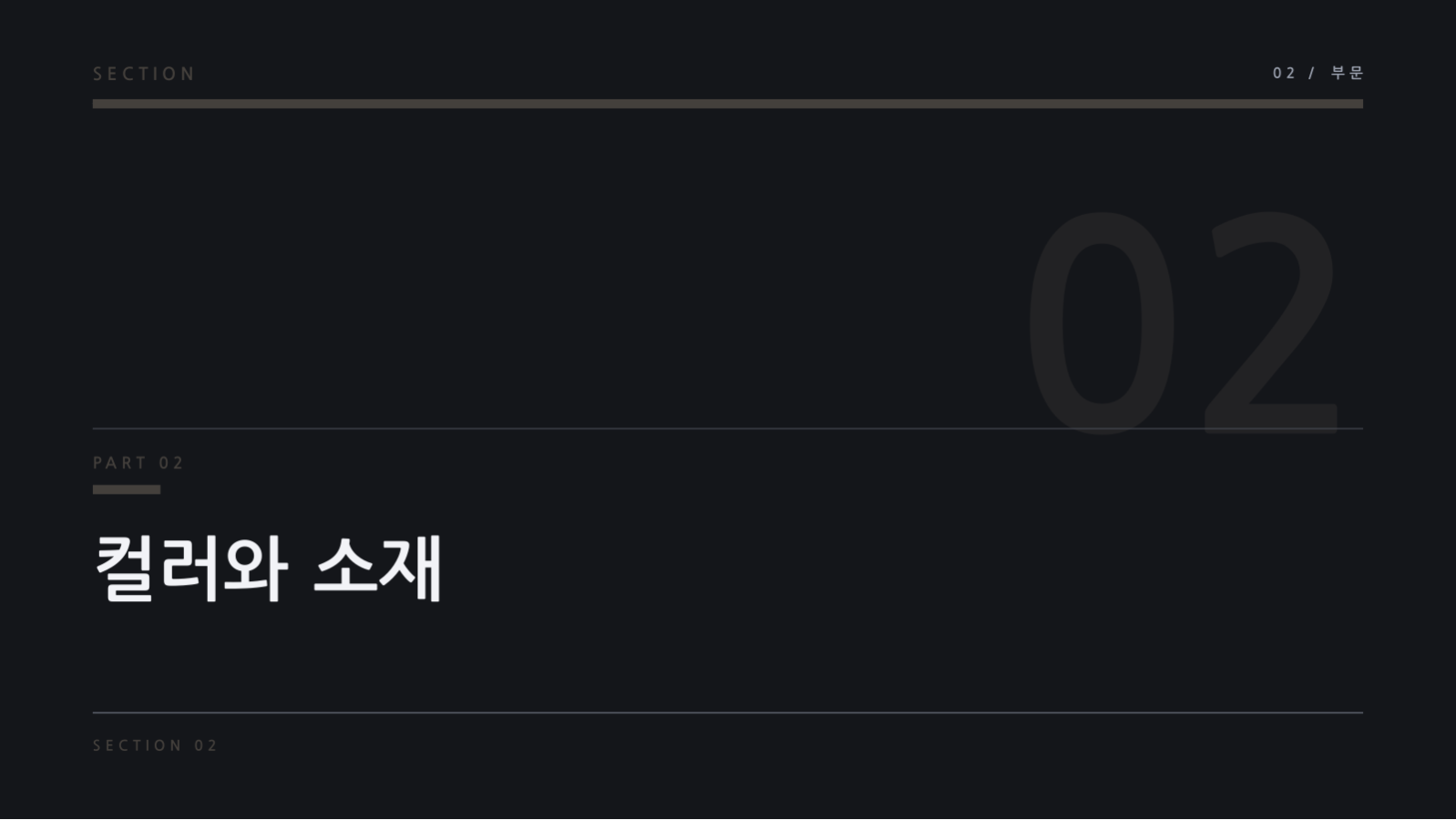 슬라이드 5 — 패션 룩북
