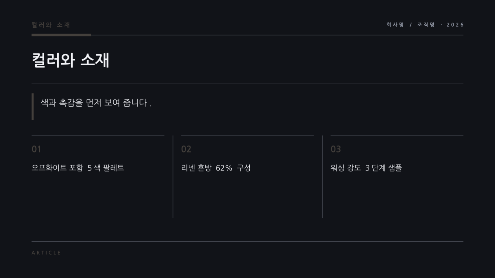 슬라이드 6 — 패션 룩북