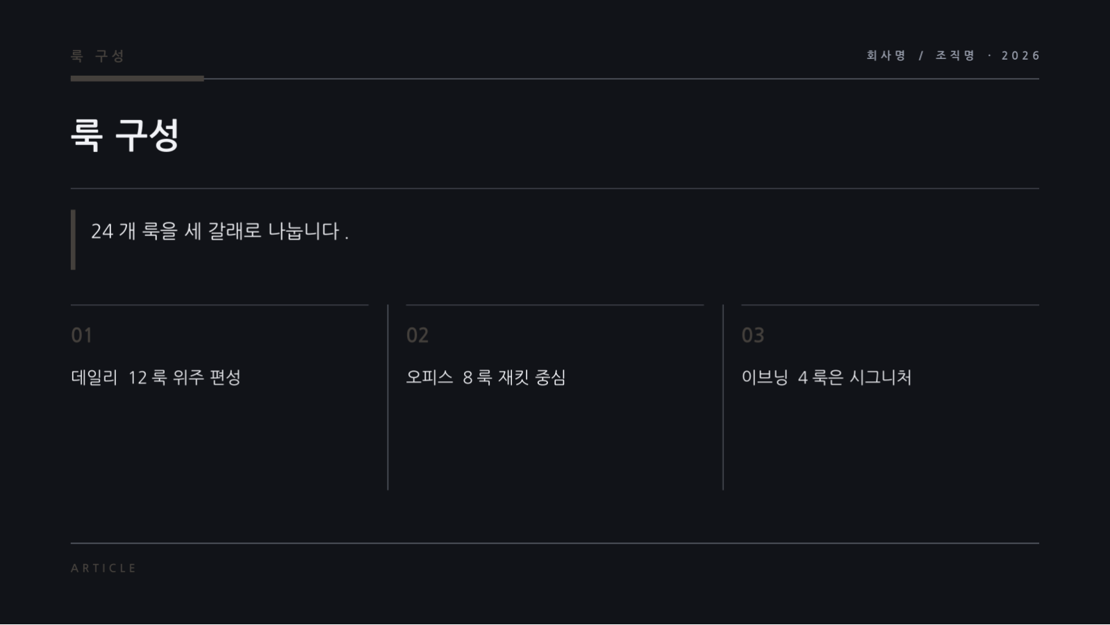 슬라이드 8 — 패션 룩북