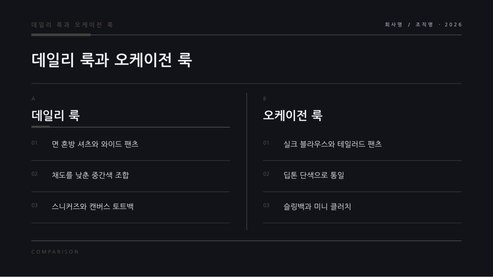 슬라이드 9 — 패션 룩북