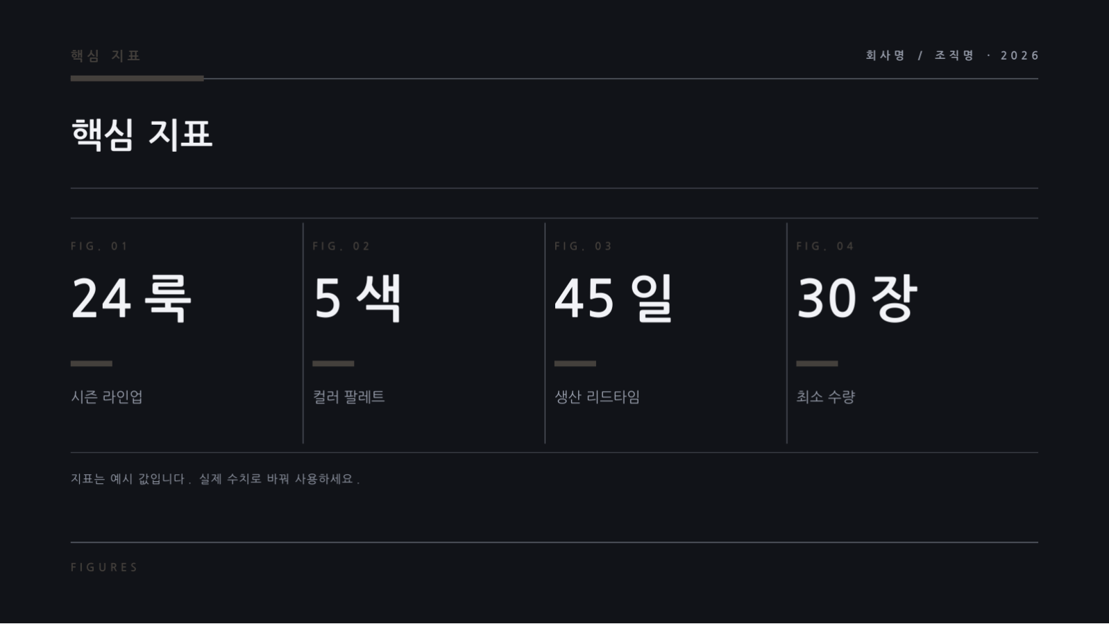 슬라이드 10 — 패션 룩북