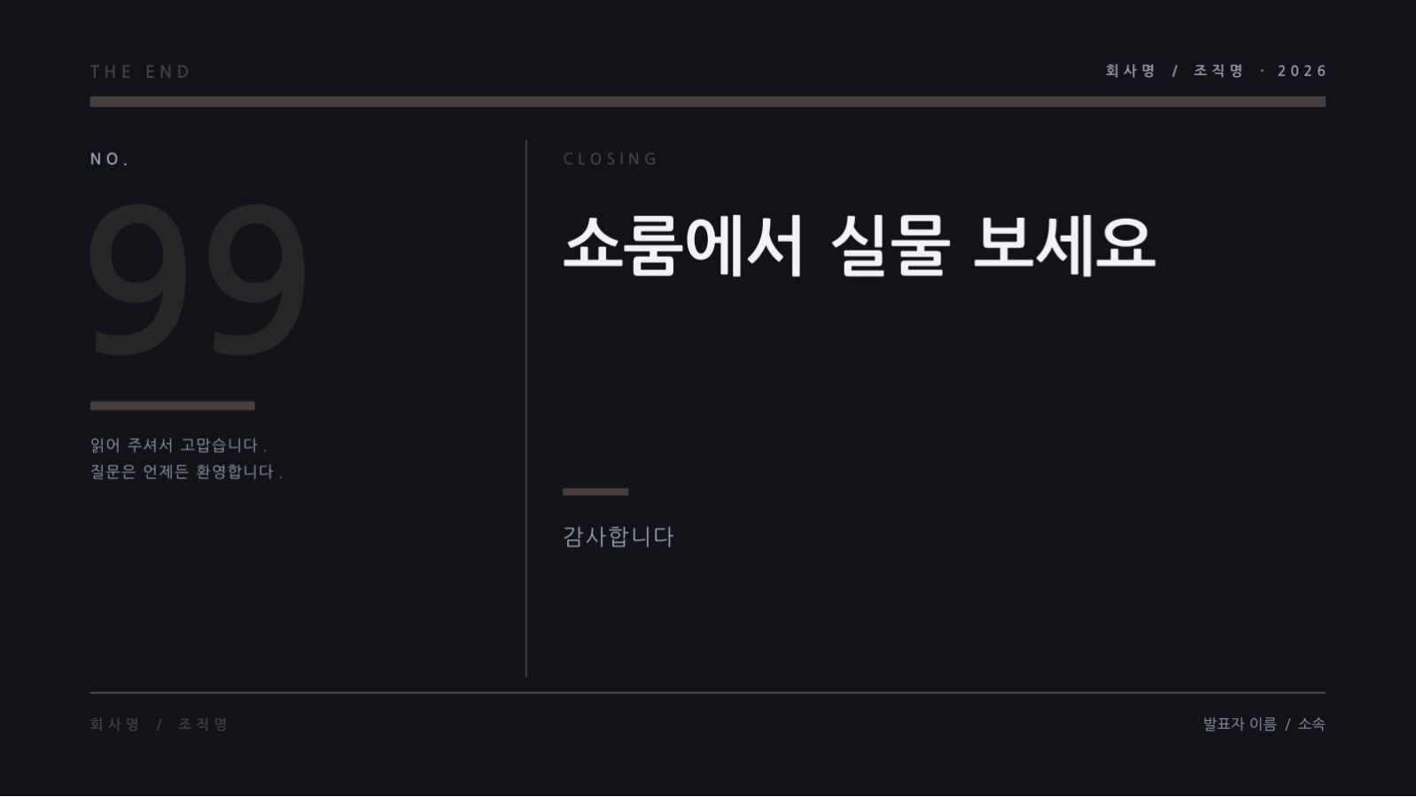 슬라이드 12 — 패션 룩북