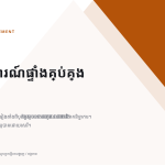 ស្លាយ 1