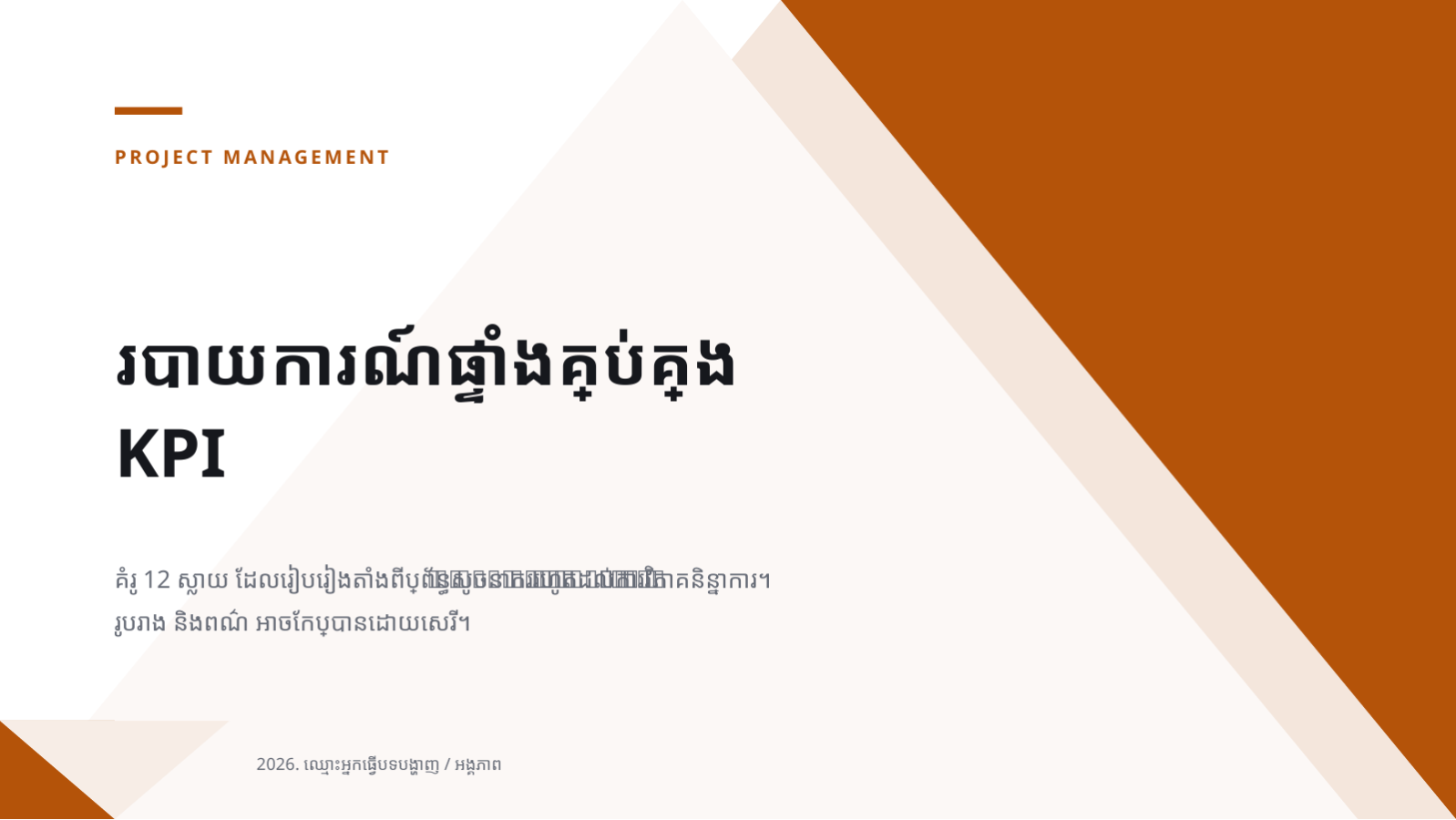 ស្លាយ 1 — របាយការណ៍ផ្ទាំងគ្រប់គ្រង KPI
