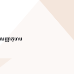 ស្លាយ 7