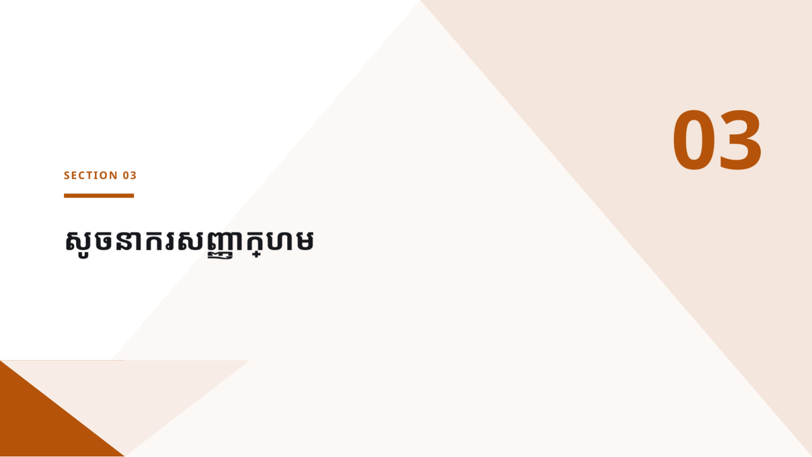 ស្លាយ 7 — របាយការណ៍ផ្ទាំងគ្រប់គ្រង KPI