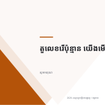 ស្លាយ 12