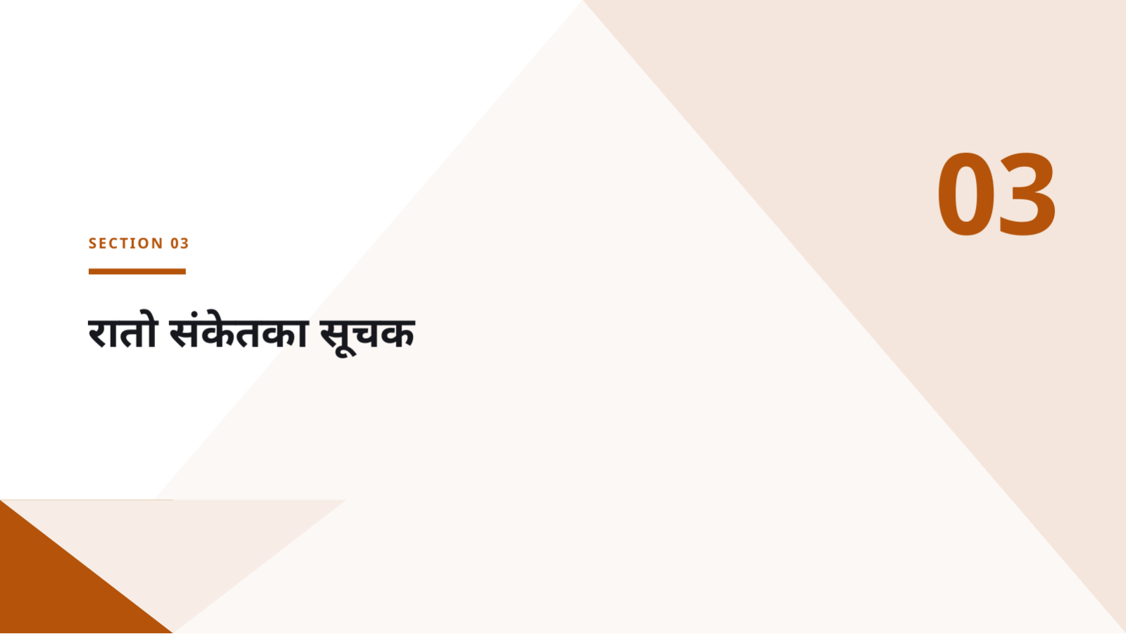 स्लाइड 7 — KPI ड्यासबोर्ड प्रतिवेदन